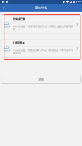 依华莱斯怎么添加设备3