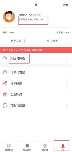 好签app11