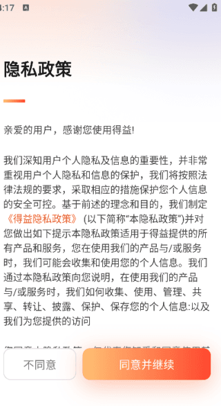 智慧得益app怎么用配图1