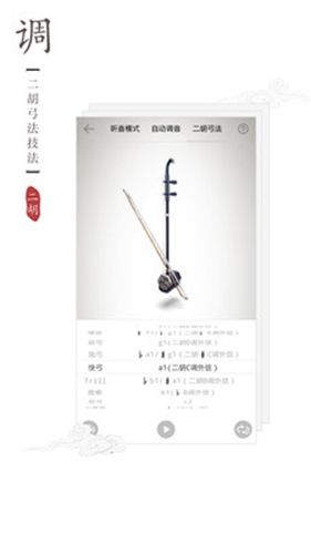二胡调音器app11