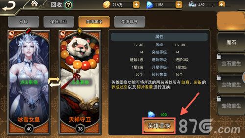 女神联盟2手游置换