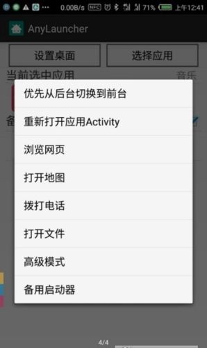 AnyLauncher最新版图片4