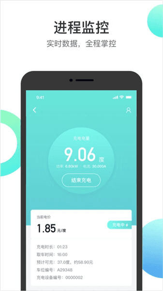 国恒充电app官方下载_国恒充电安卓版下载 v1.20.15最新版