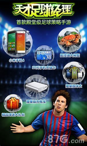 天才足球经理10月24日封测 多种活动多重豪礼4