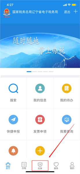 怎么缴纳社保费配图6