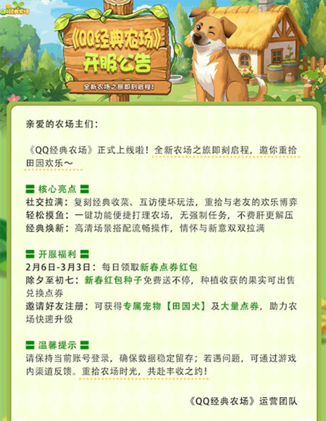 QQ经典农场回归游戏宣传图1