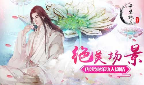 三生三世十里桃花:前世篇宣传图4