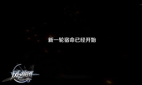 风之旅团宣传图