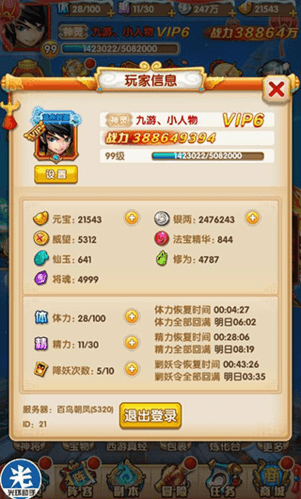 少年西游记破解版