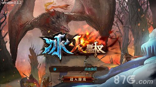 冰火皇权截图一