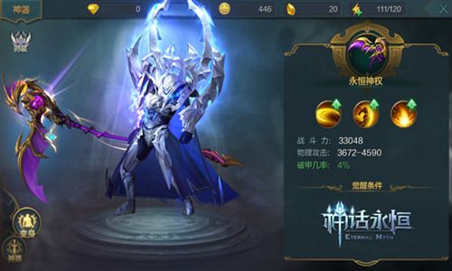 神话永恒3