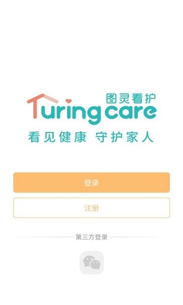 图灵看护图片3