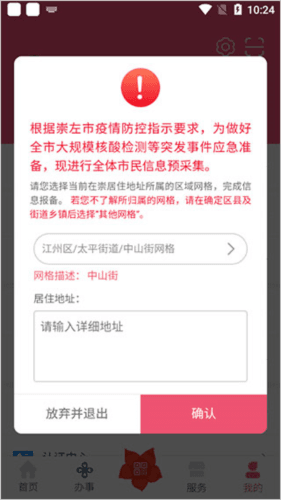 爱我崇左app7