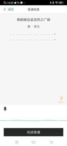 百度汉语如何背诵5