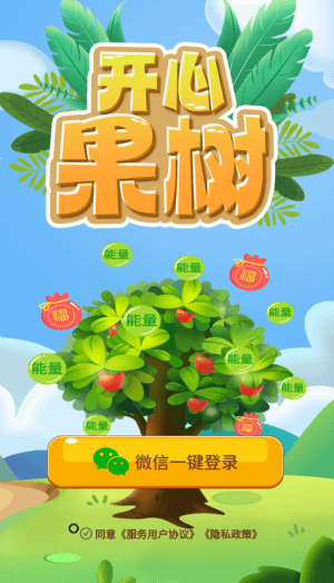开心果树红包版宣传图