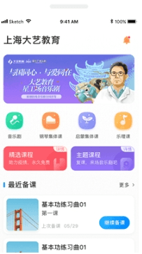 爱小艺教师app宣传图2