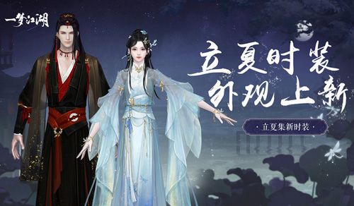一梦江湖
