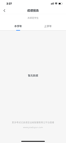 运城智慧教育app7