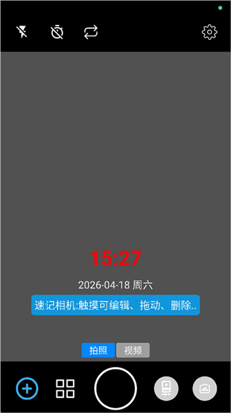速记相机app官方使用教程配图1