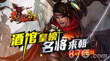 酒馆皇榜,名将来朝