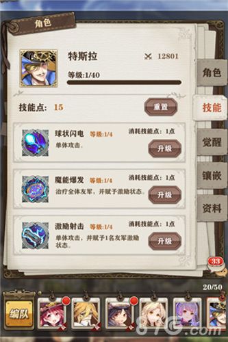 苍之纪元阵容组合