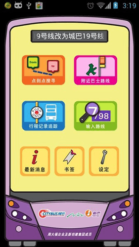 新巴城巴最新安卓版app