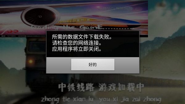 中国火车模拟器3