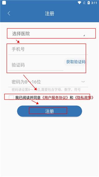 移睿云医生app4