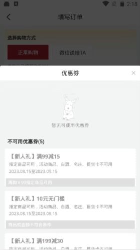 莫塞尔商城app优惠券怎么用图片1