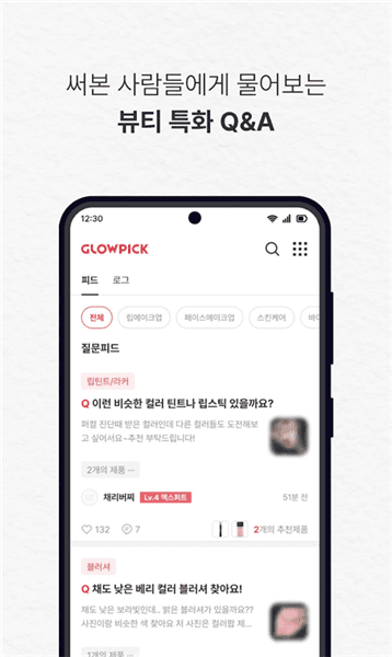 Glowpick宣传图