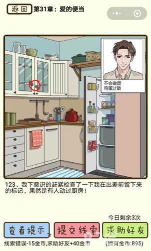 再见吧渣男第123关