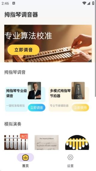 拇指琴调音大师使用教程配图1