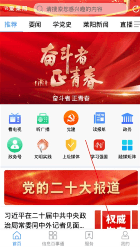 爱莱阳app官方版2