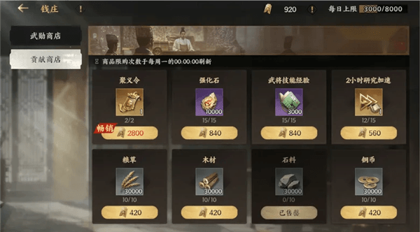 《三国群英传:策定九州》攻略预览图7