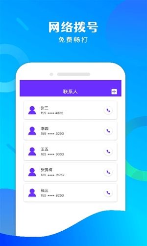 免费电话宝图片2
