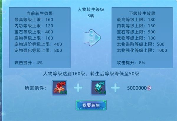 转生玩法攻略配图3