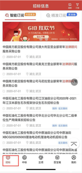 保标招标网7