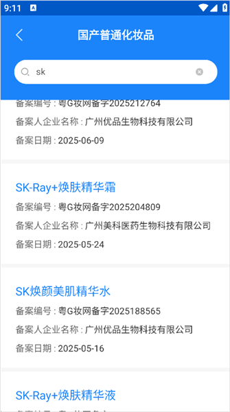 怎么查真伪配图4