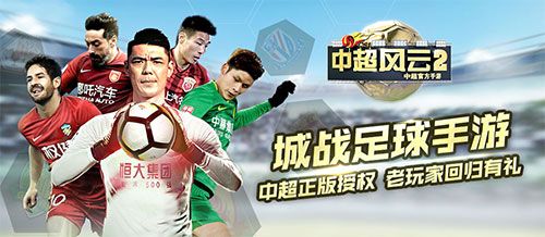 中超风云2图片6