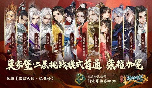 剑网3:指尖江湖4