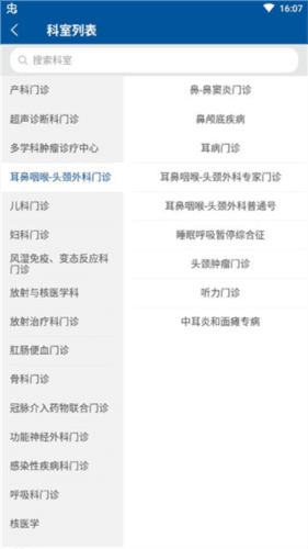 掌上宣武医院app官方版3