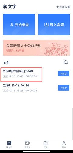 讯飞听见app9