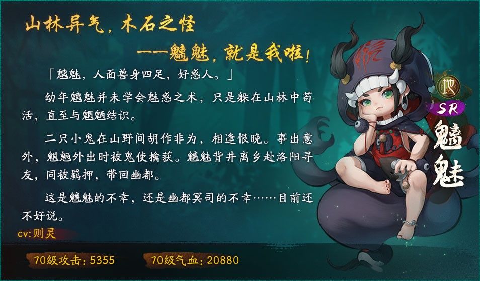 幽都魂引罗刹道《神都夜行录》全新妖灵SSR牛头、SR魑魅降临神都! 幽都魂引罗刹道《神都夜行录》全新妖灵SSR牛头、SR魑魅降临神都!