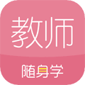 教师资格证随身学app