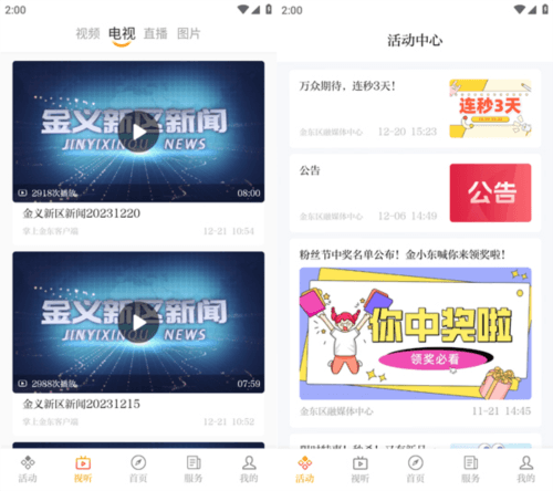 掌上金东官方版4