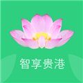 智享贵港最新版