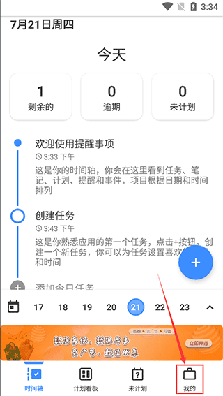 怎么设置每天都提醒配图1