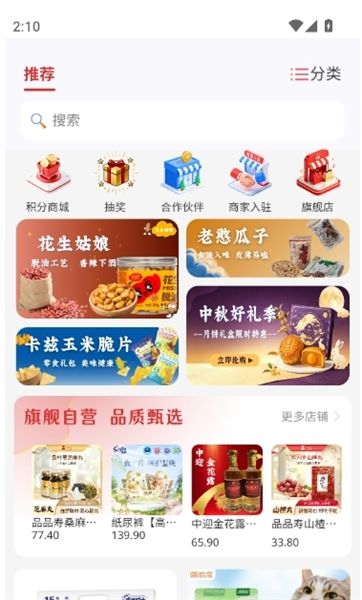 如何提交商家入驻申请信息配图2