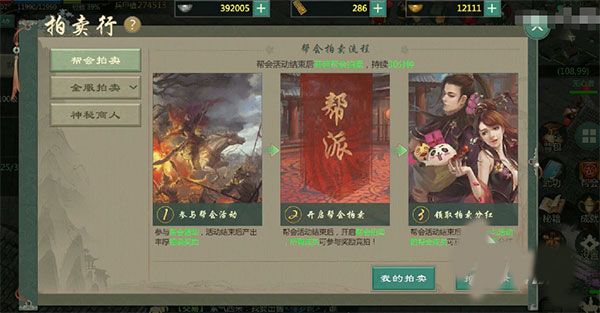 拍卖行玩法攻略配图1