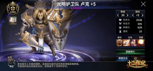 卢克觉醒形态:光明护卫队